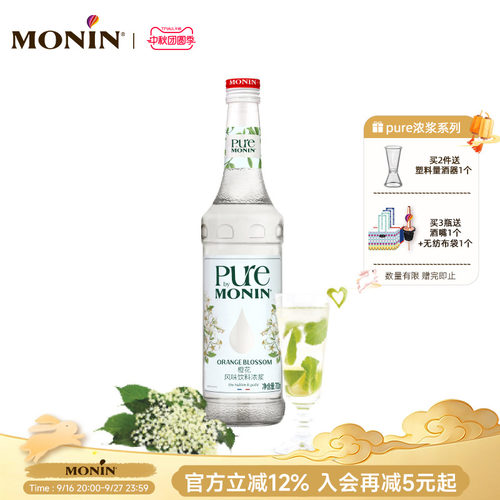 莫林橙花风味浓浆700ml