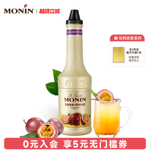 莫林百香果果汁风味饮料浓浆1L