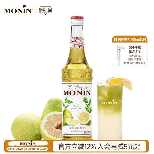 莫林MONIN文旦风味糖浆玻璃瓶装7