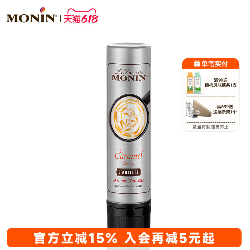 莫林MONIN焦糖风味雕花笔150ml咖啡巧克力拉花手工DIY轻便易携