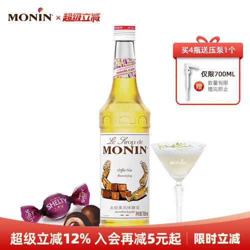 莫林太妃果风味糖浆700ml