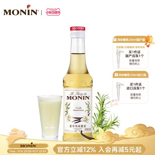 莫林monin香草风味玻璃250ml糖浆