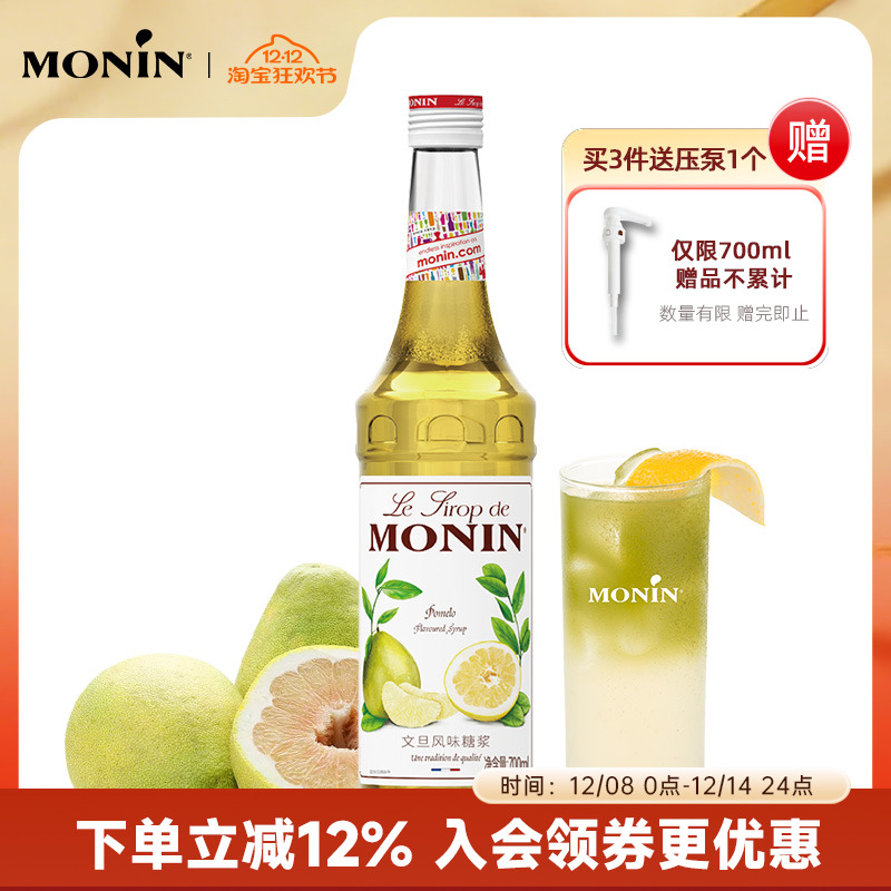 莫林MONIN文旦风味糖浆玻璃瓶装7