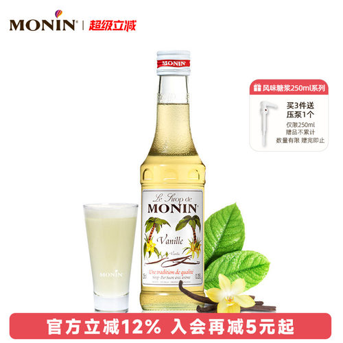 莫林monin香草风味玻璃250ml糖浆
