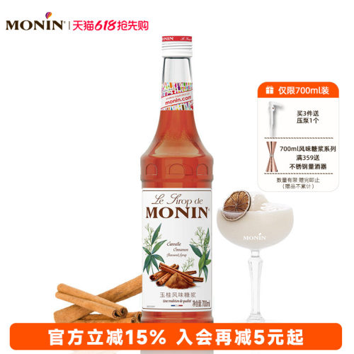莫林玉桂风味糖浆调鸡尾酒原料