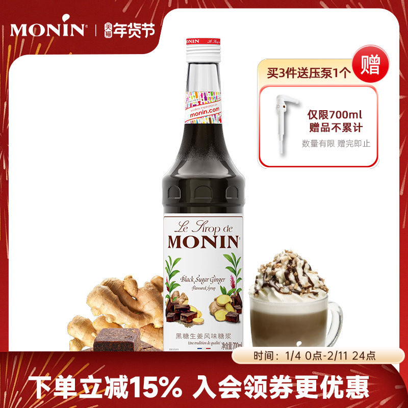 莫林MONIN黑糖生姜风味糖浆玻璃瓶装700ml咖啡鸡尾酒果汁饮料