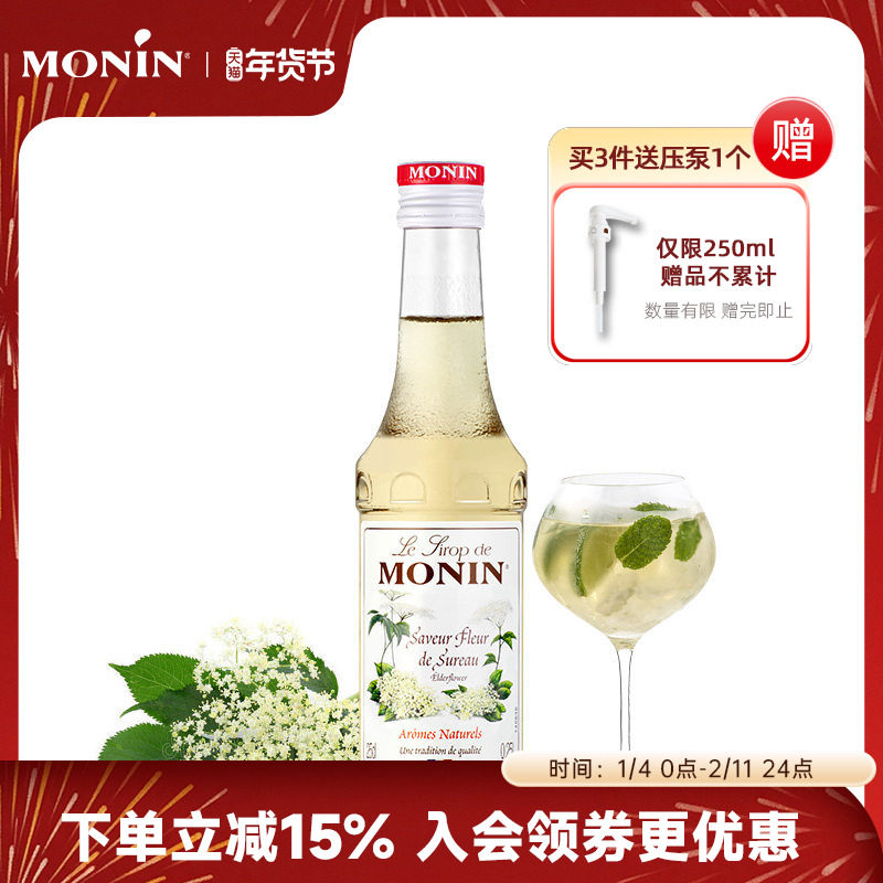莫林MONIN接骨木花风味糖浆玻璃瓶装250ml奶茶原料调酒调味咖啡,咖啡/麦片/冲饮,糖浆,淘宝优惠券,粉丝福利购,淘宝优惠卷