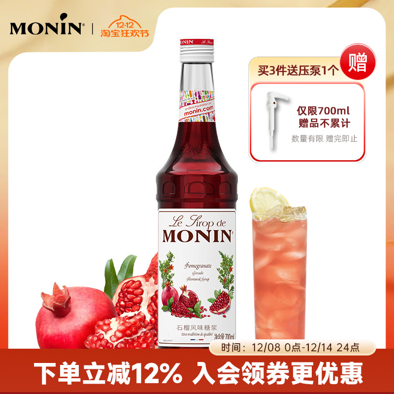 莫林monin石榴风味糖浆700ml