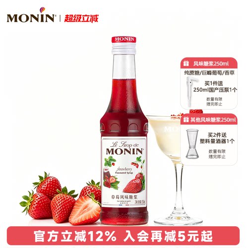 莫林MONIN草莓风味糖浆玻璃瓶250ml奶茶原料调酒调味咖啡