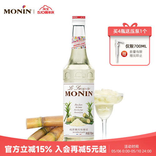 莫林纯蔗糖700ml鸡尾酒果汁饮料
