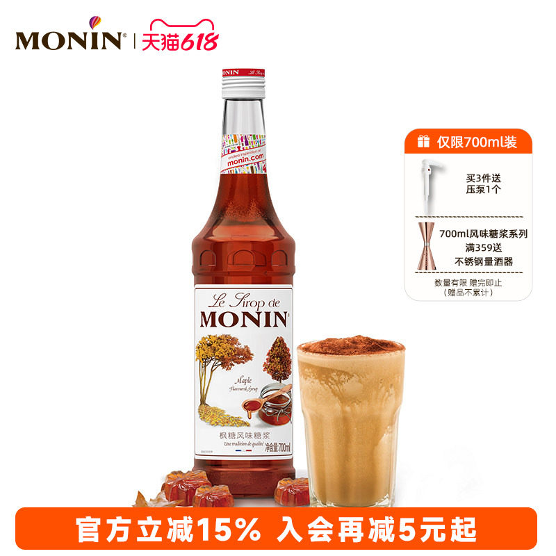 莫林MONIN枫糖风味糖浆玻璃瓶装700ml咖啡鸡尾酒果汁饮料