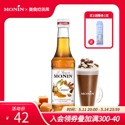 莫林monin焦糖风味玻璃瓶装250ml