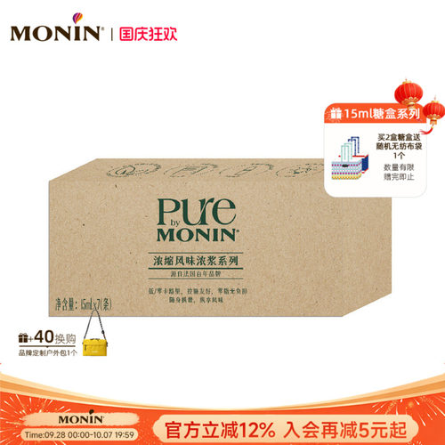 MONIN/莫林PURE饮料浓浆15ml/支