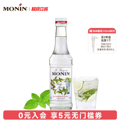 莫林薄荷玻璃瓶装250ml奶茶原料