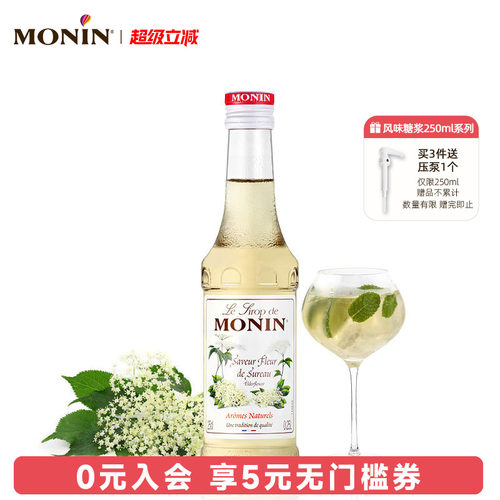 莫林接骨木花风味糖浆250ml