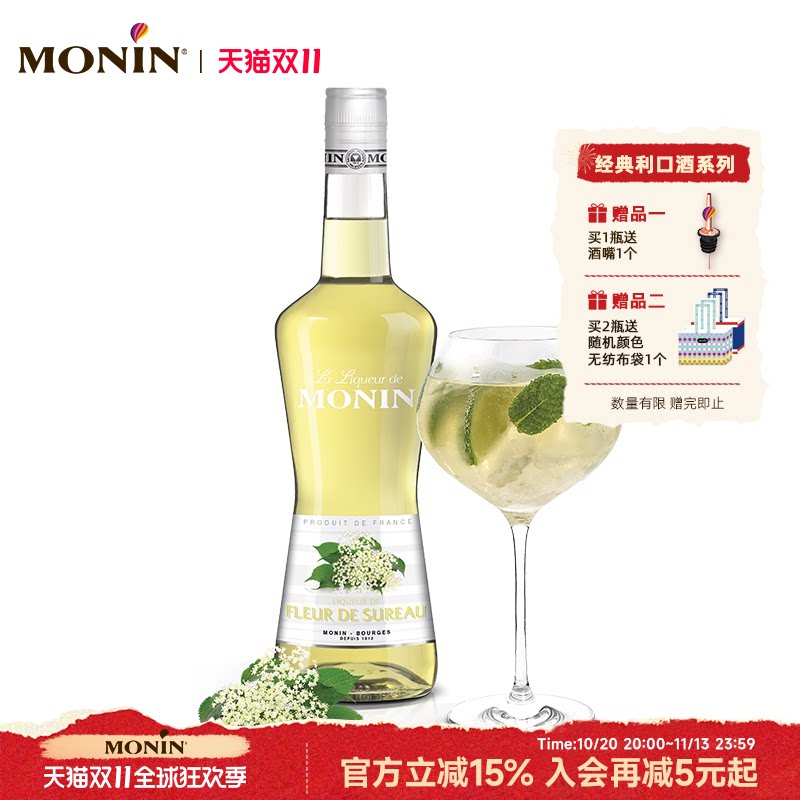 莫林MONIN接骨木花风味利口酒700ml瓶装法国进口调酒力娇酒洋酒