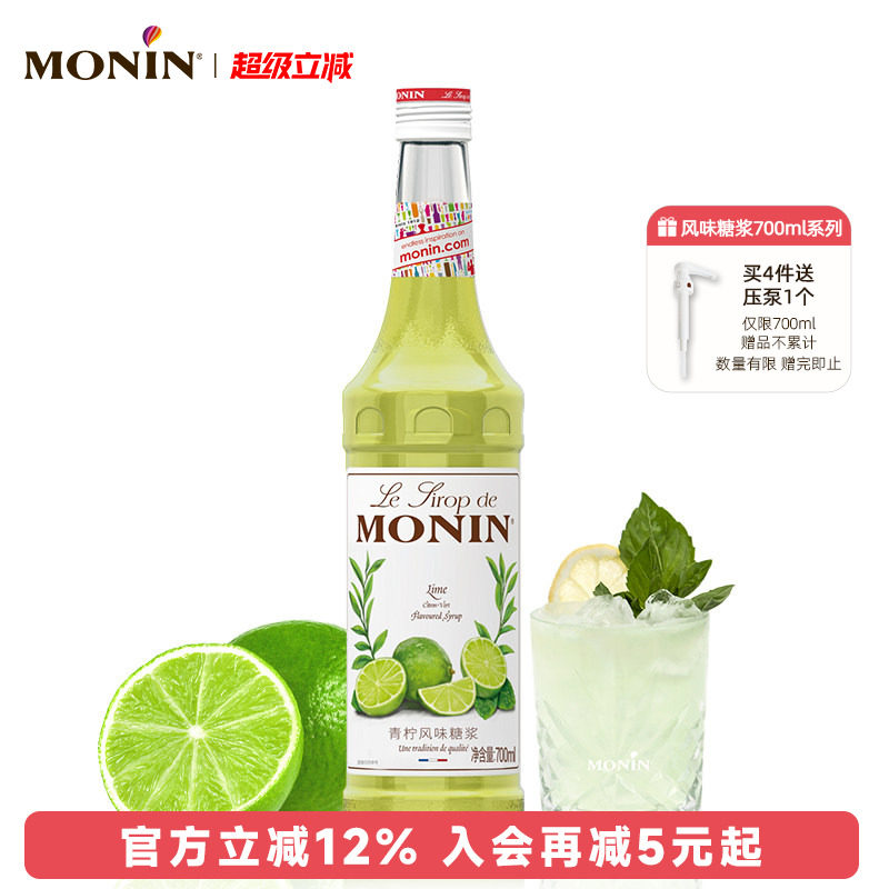 莫林MONIN青柠风味糖浆玻璃瓶装700ml咖啡鸡尾酒果汁饮料