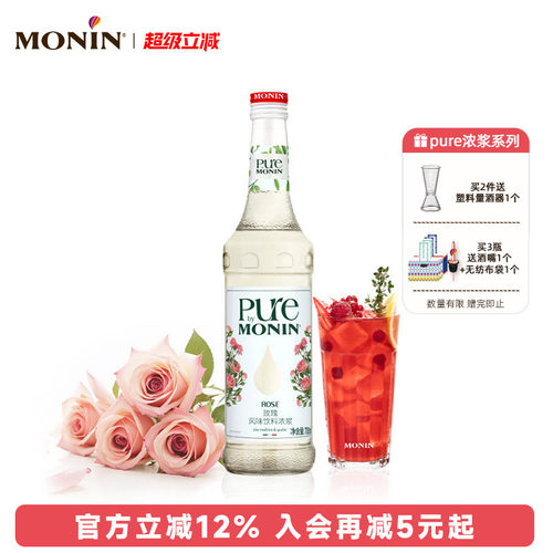 玫瑰风味浓浆pure0糖700ml