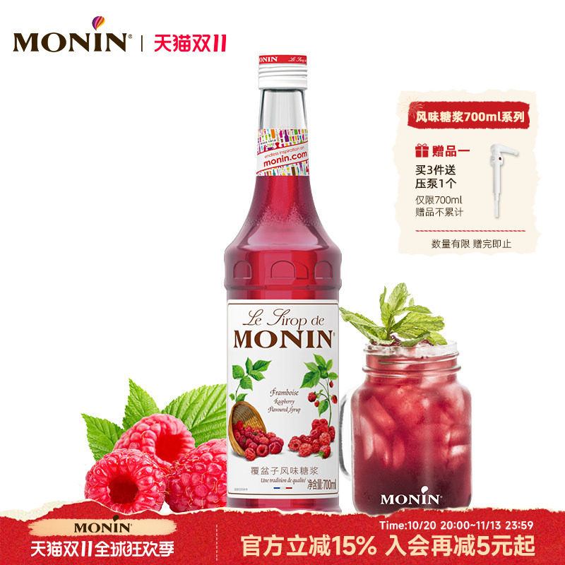 莫林MONIN覆盆子风味糖浆玻璃瓶装700ml咖啡鸡尾酒果汁饮料