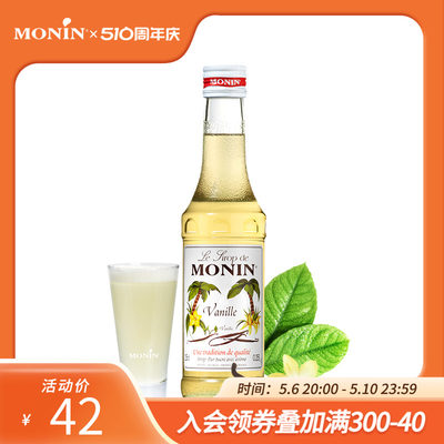 莫林monin香草风味玻璃250ml糖浆