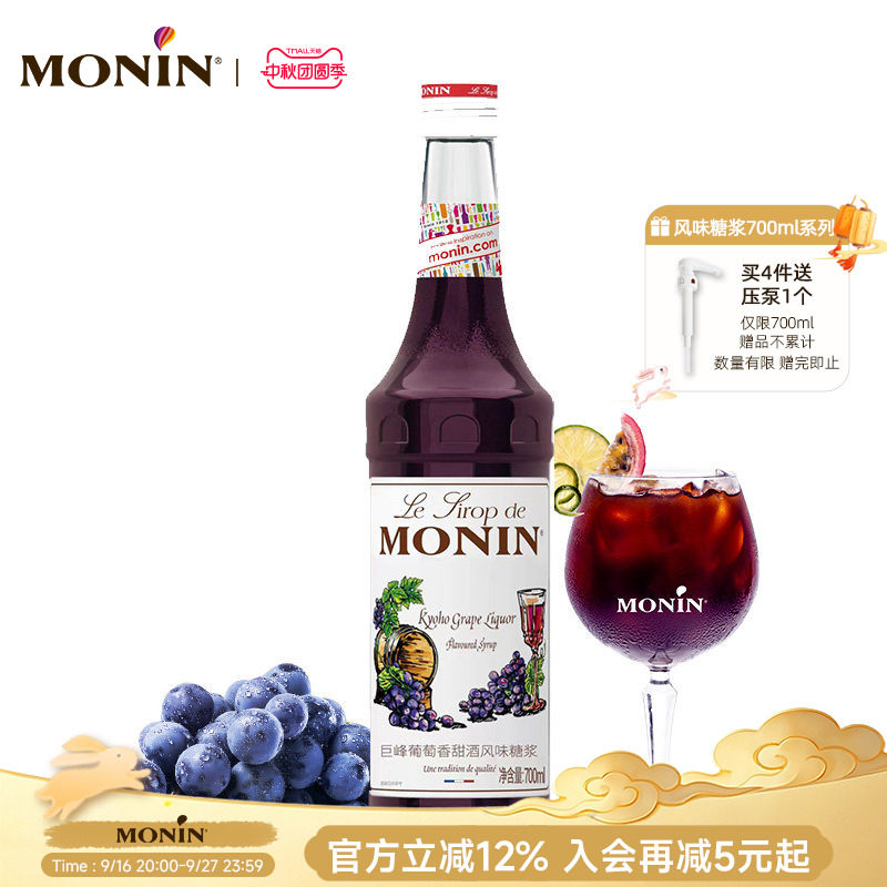 莫林巨峰葡萄香甜酒风味糖浆										