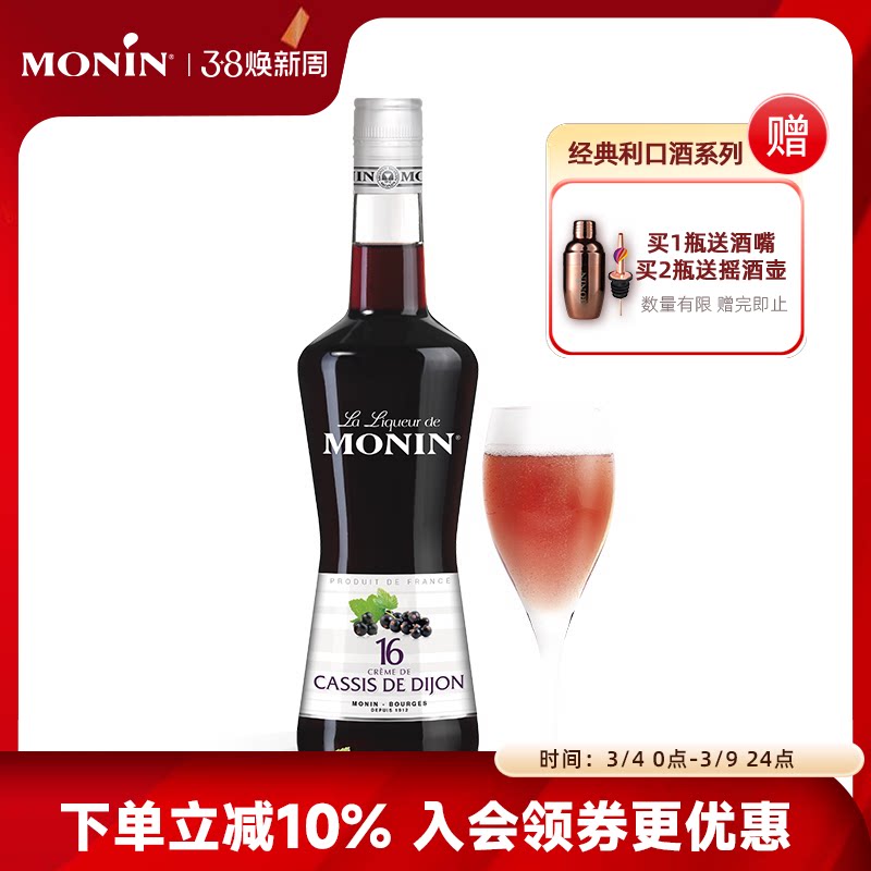 莫林MONIN黑加仑风味利口酒700ml瓶装法国进口调酒力娇酒洋酒