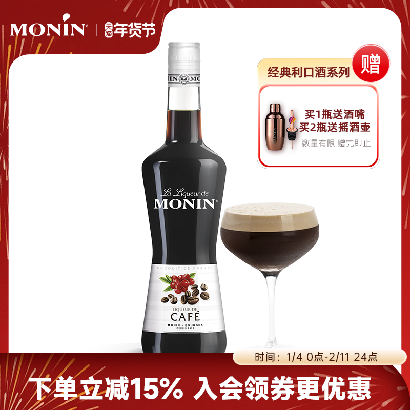 莫林MONIN咖啡风味利口酒700ml瓶装法国进口调酒力娇酒洋酒,酒类,力娇酒/Liqueur,淘宝优惠券,粉丝福利购,淘宝优惠卷