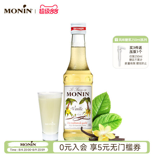 莫林monin香草风味玻璃250ml糖浆
