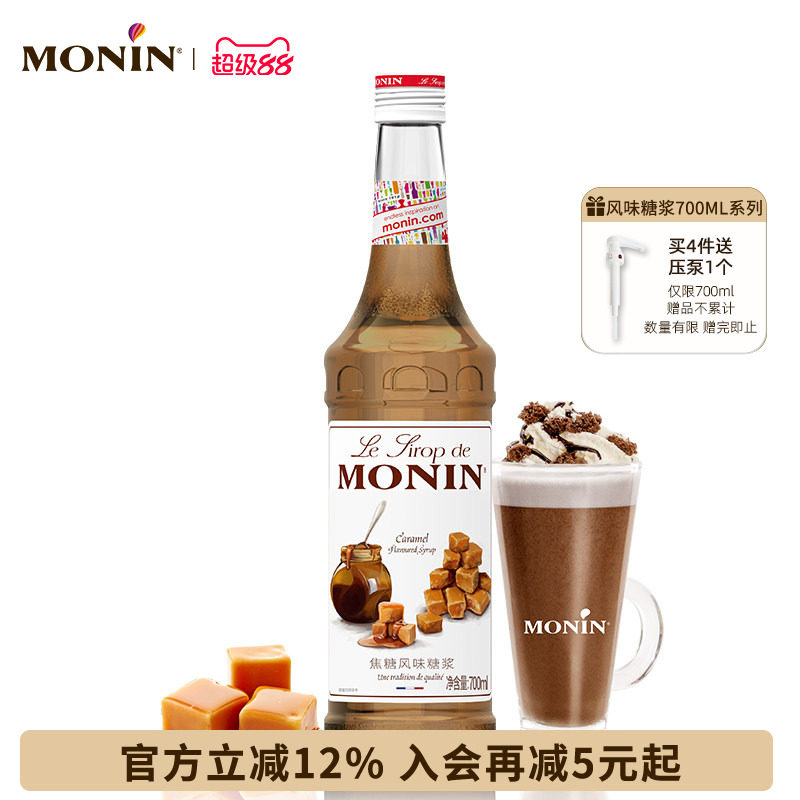 莫林MONIN焦糖风味糖浆玻璃瓶装700ml咖啡调酒鸡尾酒果汁饮料