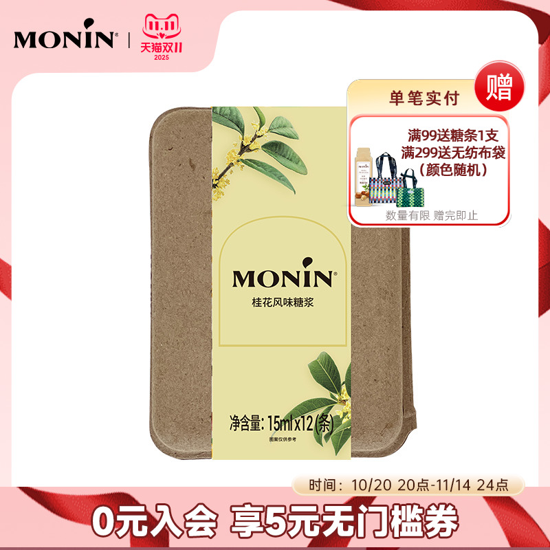 莫林/MONIN桂花风味液体糖浆12支