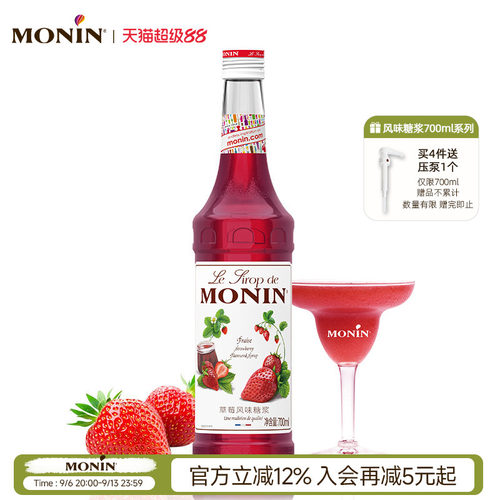 莫林玻璃瓶装700ml咖啡果汁饮料