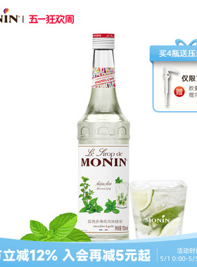 莫林MONIN莫西多薄荷风味mojito糖浆玻璃瓶装700ml咖啡莫吉托果汁