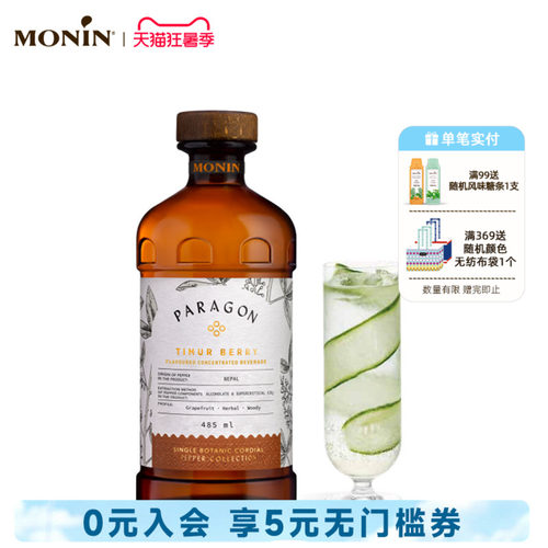 尼泊尔葡萄柚胡椒风味浓浆调酒