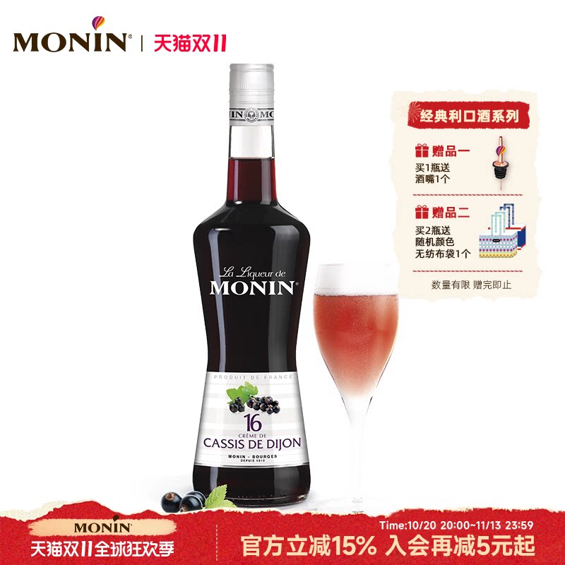 莫林MONIN黑加仑风味利口酒700ml瓶装法国进口调酒力娇酒洋酒