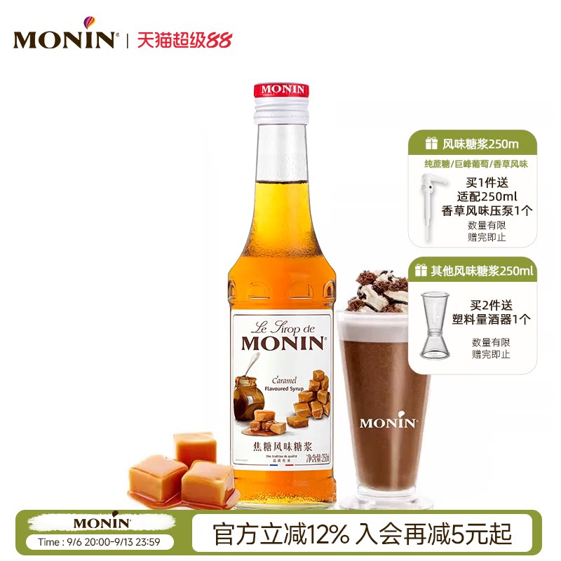 莫林monin焦糖风味玻璃瓶装250ml图片