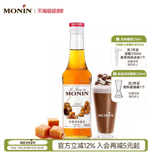 莫林monin焦糖风味玻璃瓶装250ml