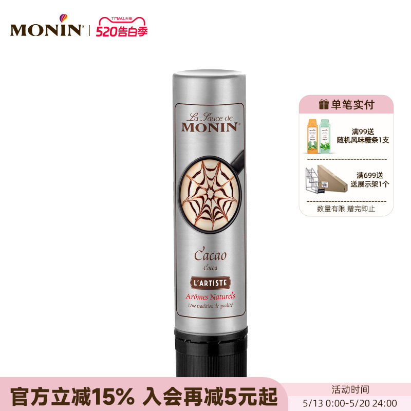 莫林MONIN可可风味糖酱雕花笔150ml咖啡拉花手工DIY轻便易携