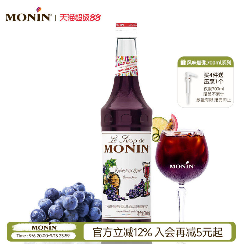 莫林巨峰葡萄香甜酒风味糖浆图片