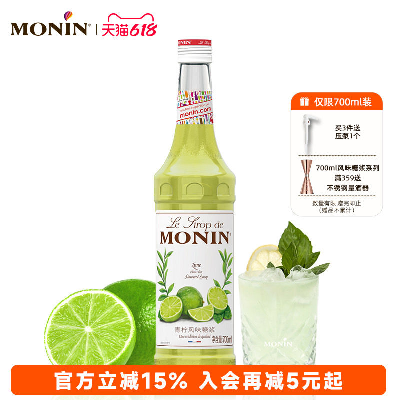 莫林MONIN青柠风味糖浆玻璃瓶装700ml咖啡鸡尾酒果汁饮料