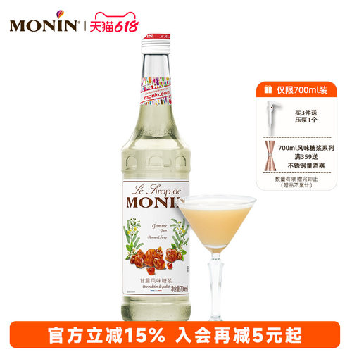 莫林MONIN甘露风味糖浆玻璃瓶装7