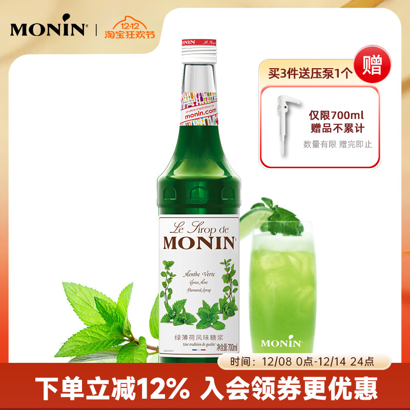 莫林monin绿薄荷风味700ml糖浆