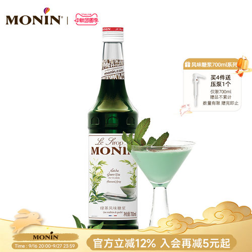 莫林玻璃瓶装700ml咖啡果汁饮料