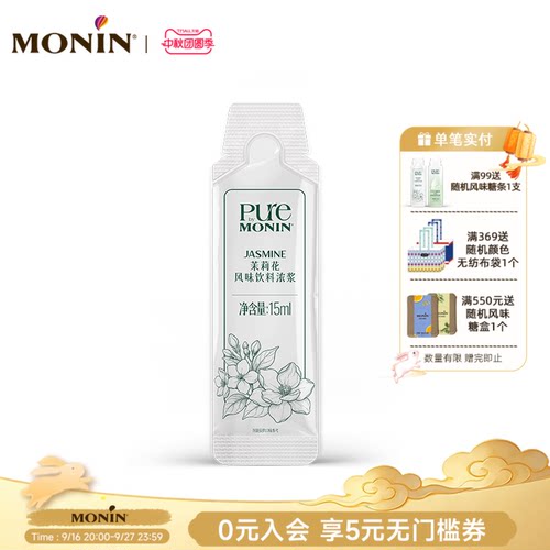 MONIN/莫林PURE饮料浓浆15ml/支