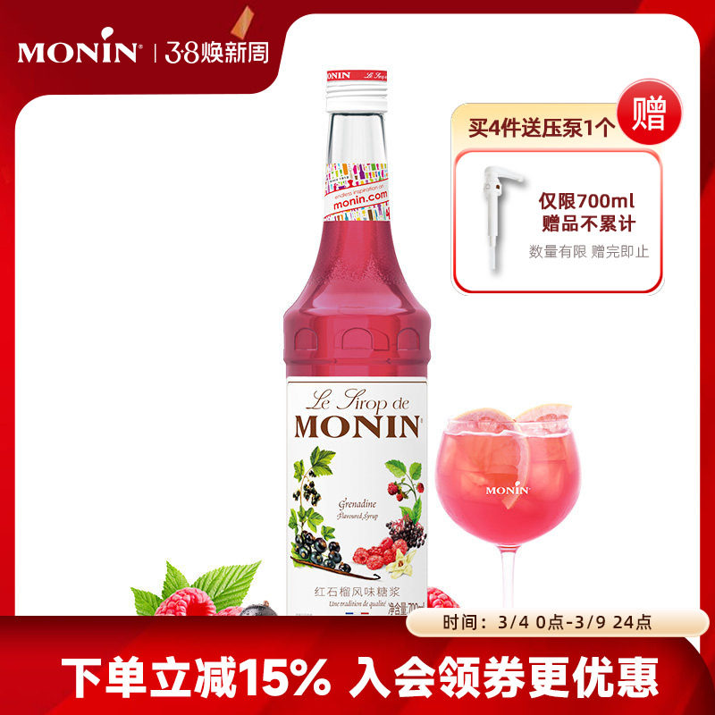 莫林MONIN红石榴风味糖浆玻璃瓶装700ml咖啡鸡尾酒果汁饮料