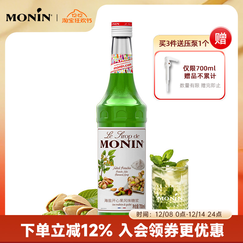 莫林海盐开心果玻璃瓶装风味糖浆