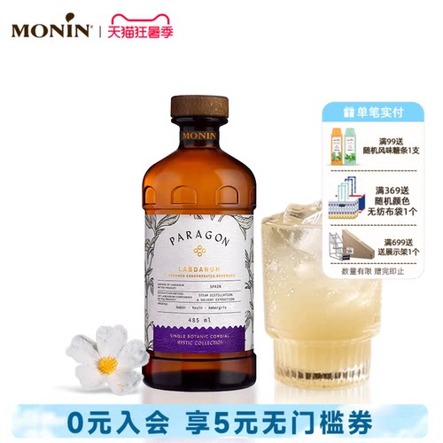 岩蔷薇风味饮料浓浆调酒
