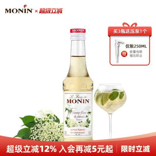 莫林接骨木花风味糖浆250ml