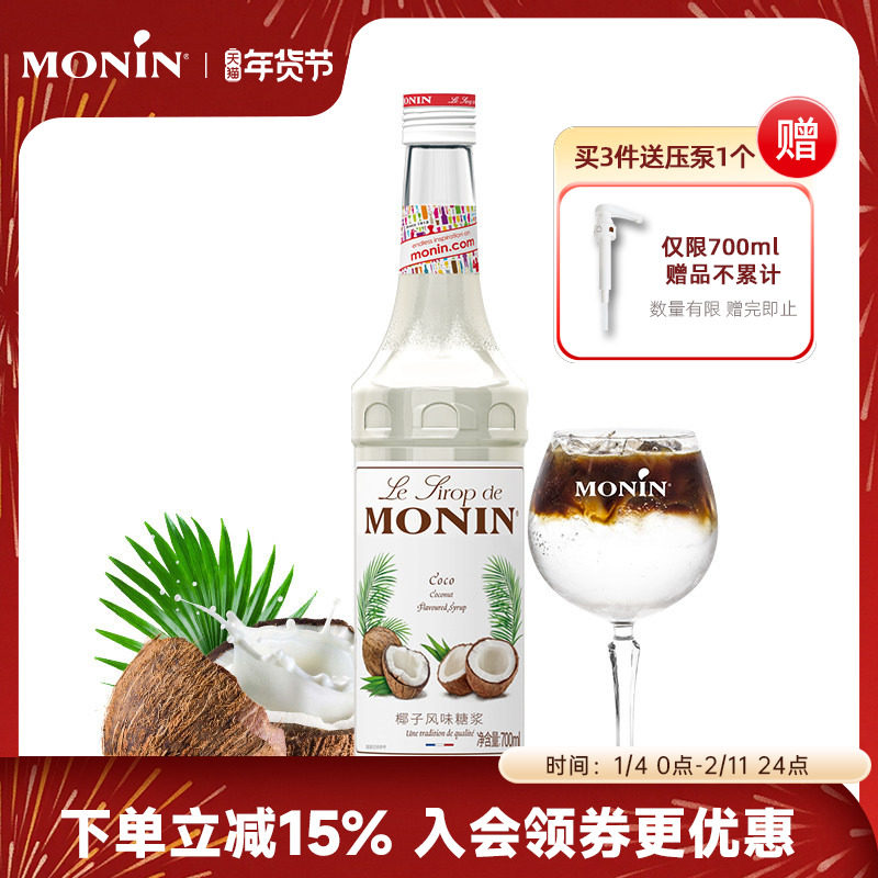 莫林MONIN椰子风味糖浆玻璃瓶装700ml咖啡鸡尾酒果汁饮料,咖啡/麦片/冲饮,糖浆,淘宝优惠券,粉丝福利购,淘宝优惠卷