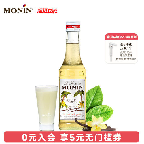 莫林monin香草风味玻璃250ml糖浆