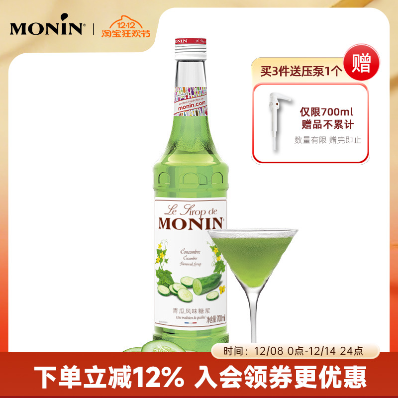 莫林青瓜玻璃瓶装700ml果汁饮料